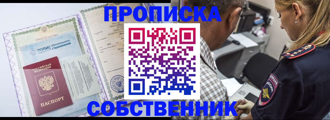 где прописаться в Новоаннинском