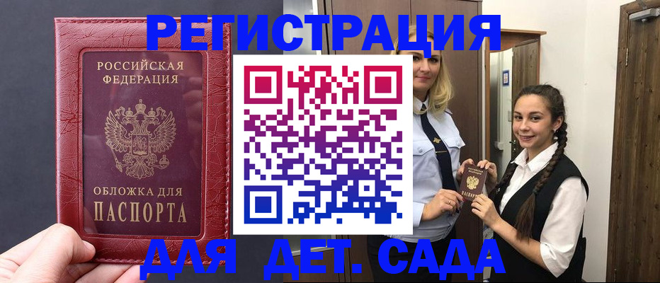 регистрация для дет. сада в Новоаннинском