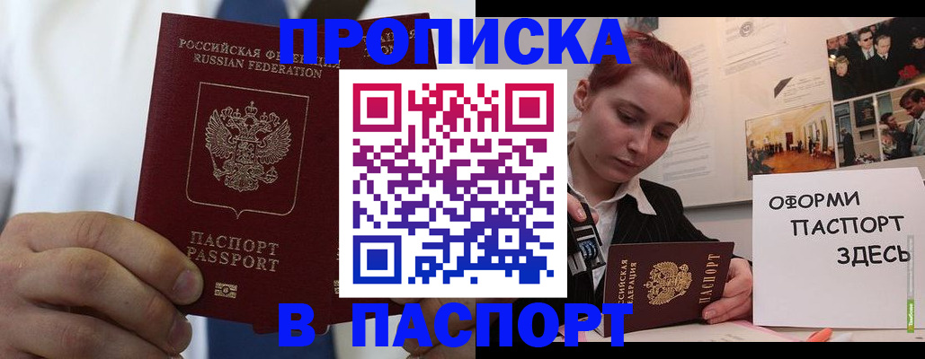 прописка ребенка в Новоаннинском