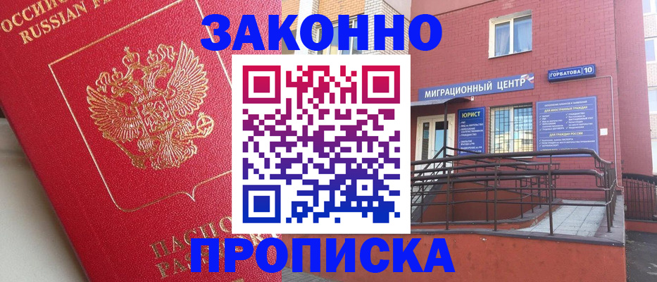 прописка регистрация в Новоаннинском