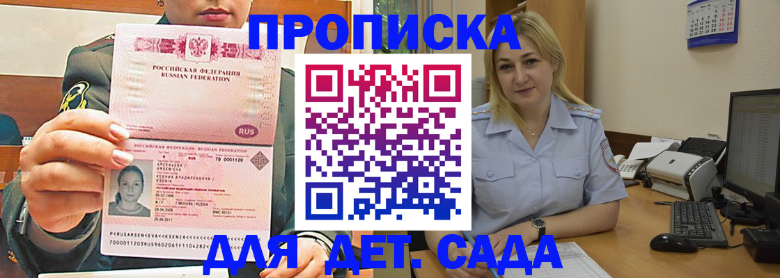 прописка ребенка в Новоаннинском