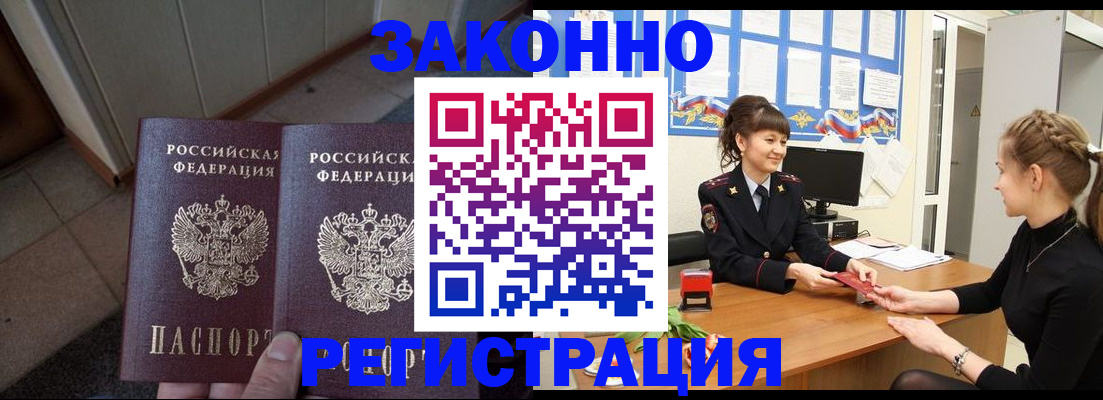 прописка штамп в Новоаннинском