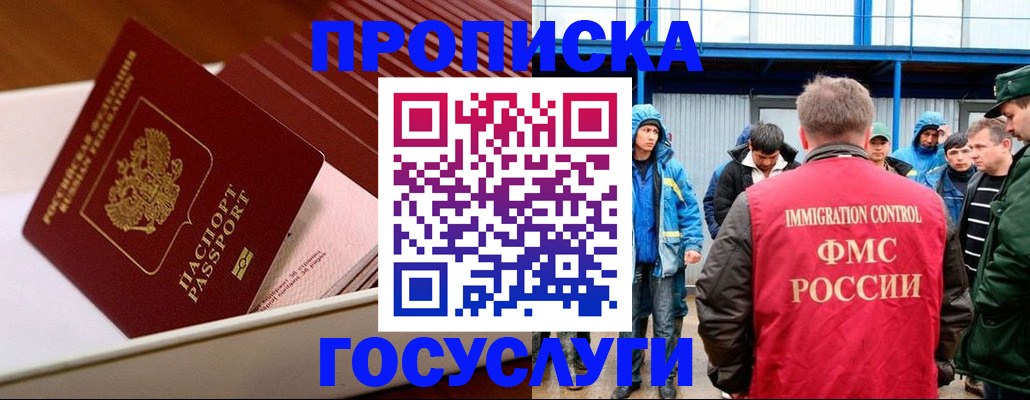временная регистрация в Новоаннинском